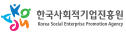 한국사회적기업진흥원