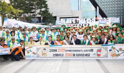 추석명절 맞이 안전점검의 날 캠페인 이미지