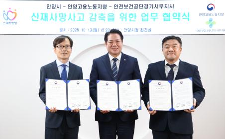 안양시.고용부 안양지청.안보공 경기서부지사, 산재사망사고 감축 협약 체결 이미지