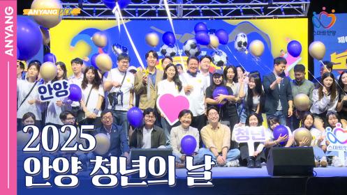 「안양pick」 2025 안양청년축제 (250925) 이미지