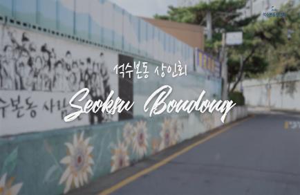 석수본동상인회 이미지