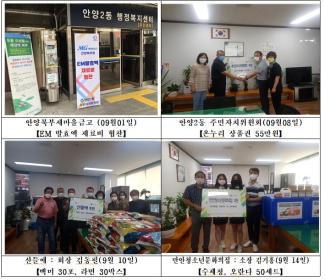 9월 안양2동 봉사소식 이미지