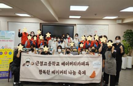 지역사회보장협의체,사랑의 빵 나눔 행사 이미지