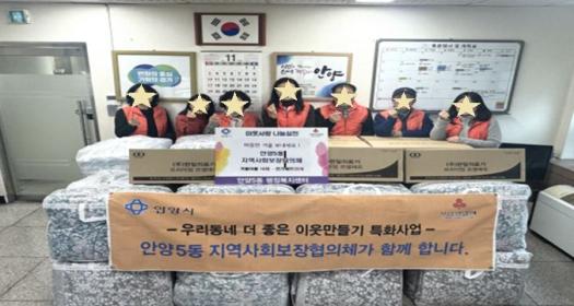 지역사회보장협의체, 취약계층 혹한기 겨울나기 용품 지원 이미지