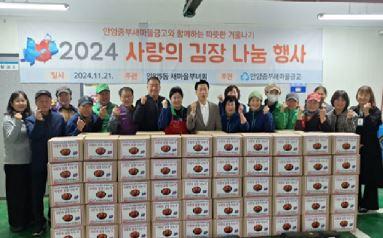 새마을지도자,새마을부녀회 사랑의 김장나눔 행사 이미지