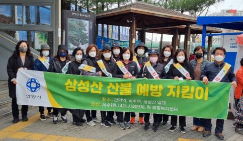 삼성산 산불 예방 지킴이 활동 이미지