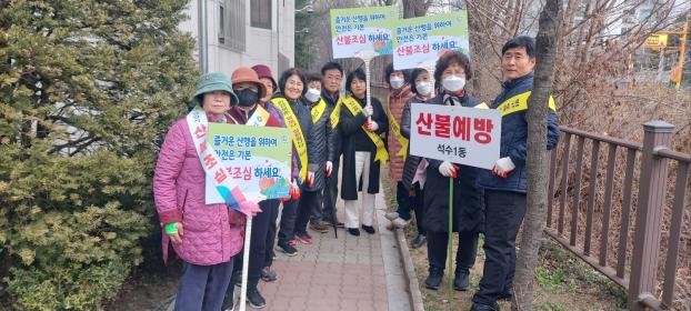 산불예방캠페인 실시 이미지