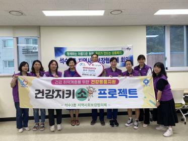 석수3동 지역사회보장협의체 「꿈나무 건강지키소」 사업 추진 이미지