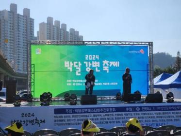 2024 박달강변축제 박달人 모두 함께 개최 이미지