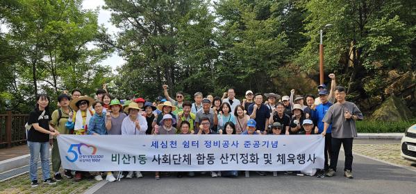 세심천 쉼터 정비공사 준공 기념 사회단체 합동 산지정화 및 체육행사 이미지