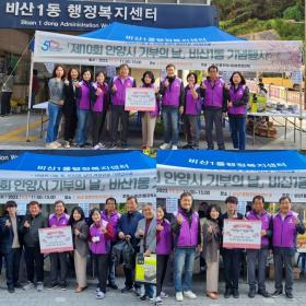 비산1동 기부의 날 행사 이미지