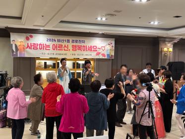 2024년 비산1동 경로잔치 이미지