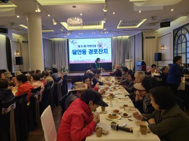 달안동 경로잔치 이미지