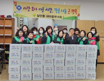 231116 달안동새마을부녀회, 사랑의 김장김치 나눔 행사 이미지