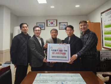 231201 대한민국ROTC안양지회, 달안동에 성금 1,500천원 기탁 이미지