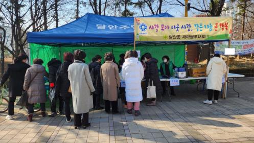 240130 새마을부녀회 설맞이 이웃돕기 바자회 개최 이미지