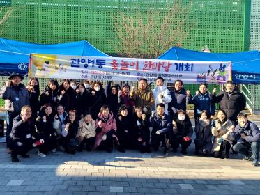 2023년 관양1동 윷놀이한마당 개최 이미지