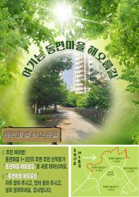 "동편마을 해오름길" 많이 많이 불러주세요. 이미지