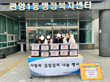 관양1동 관악초등학교, 사랑의 김장김치 나눔 및 텃밭생태장터 수익금 기부 이미지