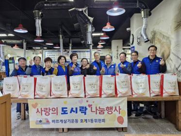 호계1동 바르게살기위원회 사랑의 도시락 나눔 행사 이미지