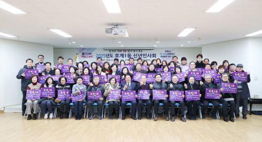 2025년 호계1동 신년인사회 개최 이미지
