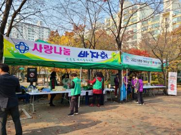 2022년 신촌동 기부의 날 사랑♥나눔 바자회 개최 이미지