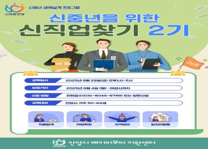 신중년을 위한 신직업찾기 2기 교육생 모집 이미지