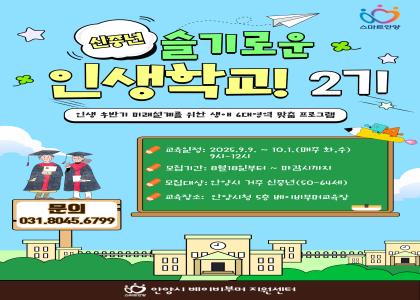 슬기로운 인생학교 2기 이미지
