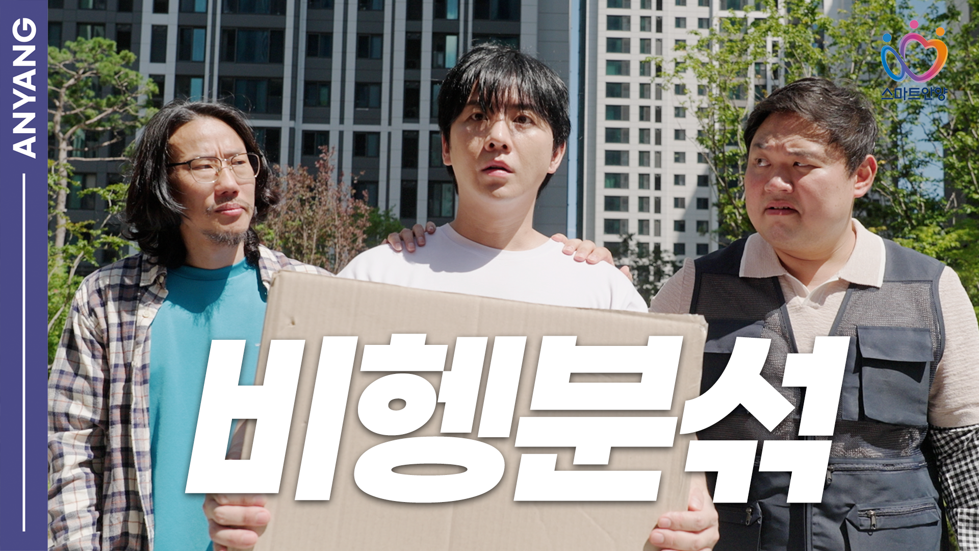 올바른 분리배출은 비·헹·분·섞!