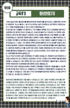 [교육후기/청년층] 청년안정 취업학교 3기