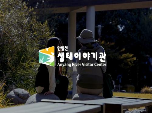 안양천 생태계교란식물 제거 이미지