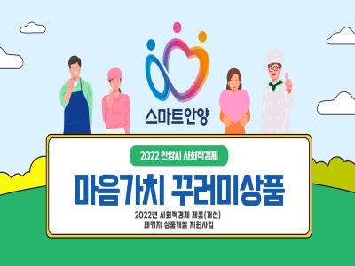 2022 안양시 주민공모사업 마을공동체 활동 영상 이미지