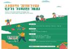 추석맞이 사회적경제 단기기획전 이미지