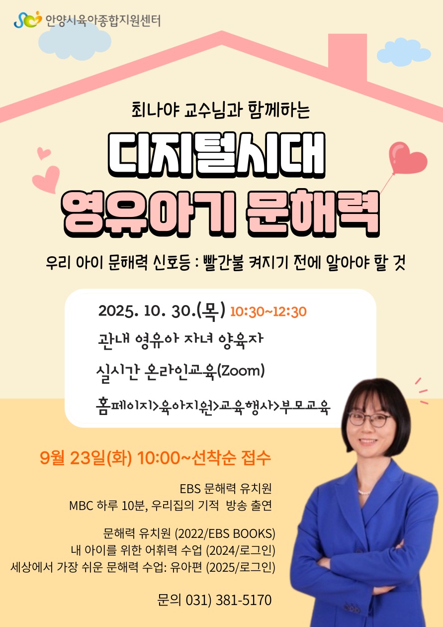 2025년 하반기 대규모 부모교육 개최
