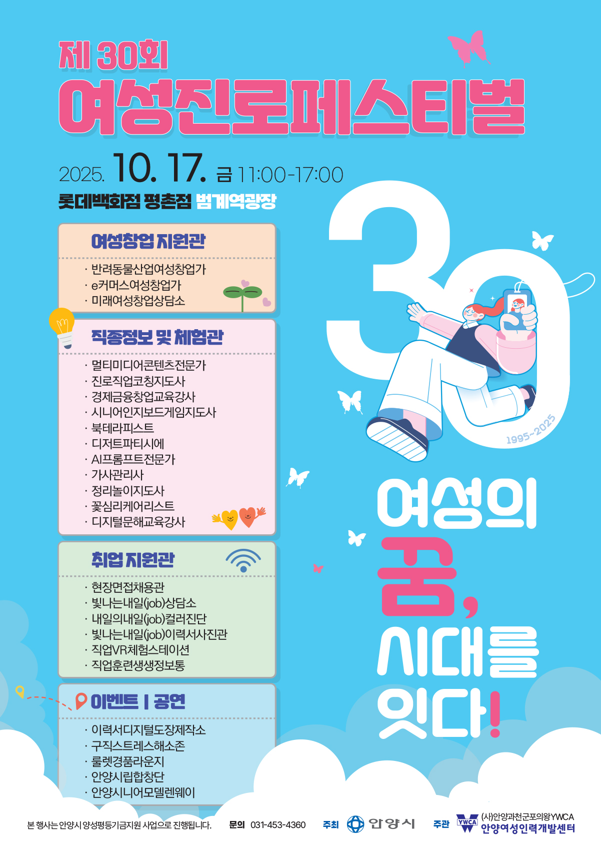 「제30회 여성진로페스티벌」 개최