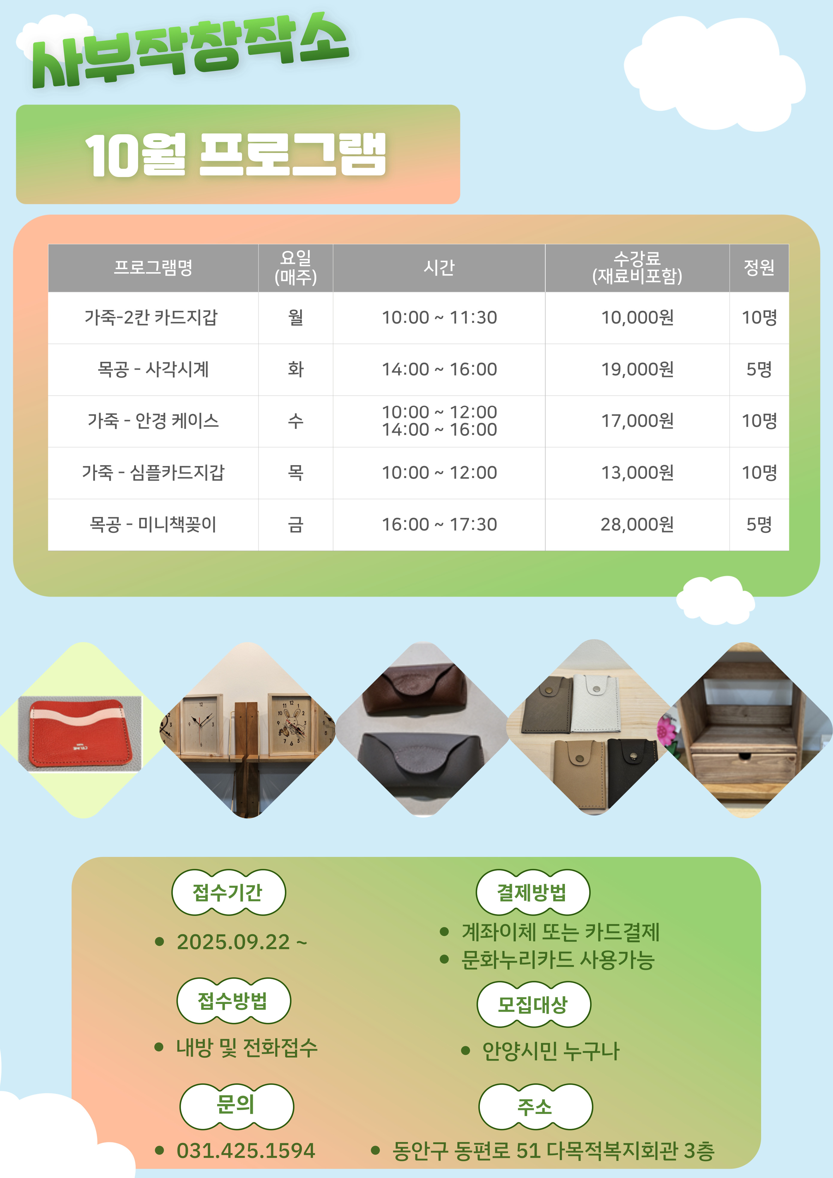 [안양지역자활센터] 사부작창작소 10월 신규수강생 모집