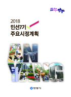 주요업무계획 2018년