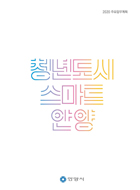 주요업무계획 2020년