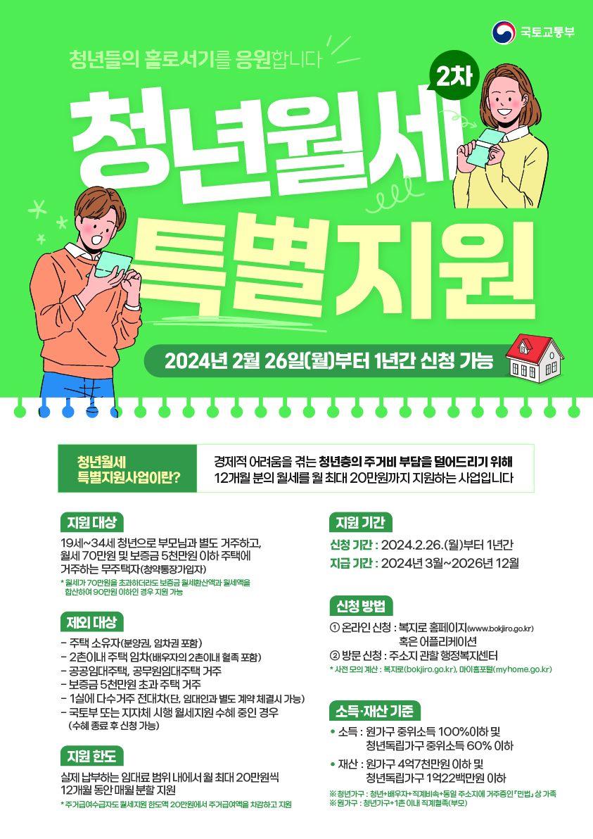 안양시 「청년 월세(한시 특별) 지원」 사업 - 자세한 내용은 우측 참조