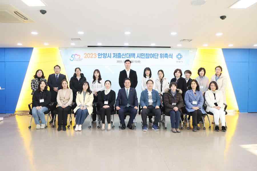 저출산대책 시민참여단 위촉식