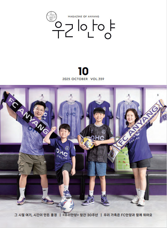 내맘애 우리안양 10월호 썸네일