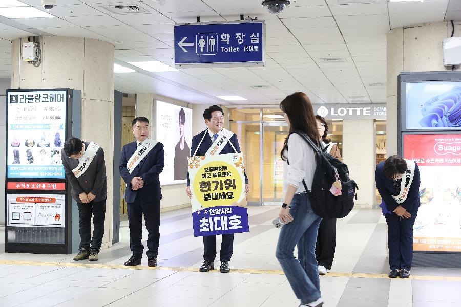 추석맞이 출근길 인사(범계역)