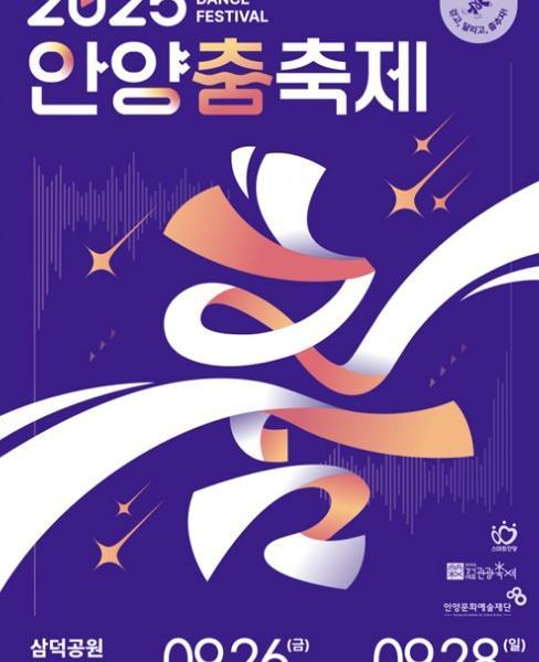 2025 춤축제 리플릿