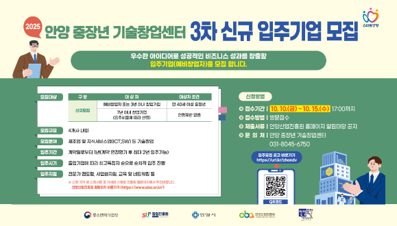 2025년 중장년 기술창업센터 3차 신규 입주기업 모집