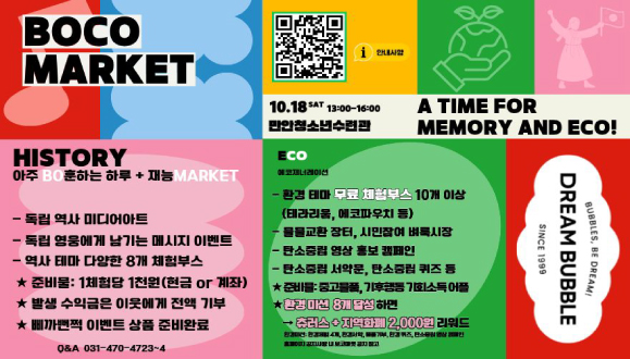 만안청소년수련관 BOCO MARKET