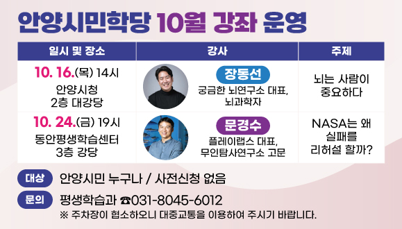 2025 안양시민학당 10월 강좌 운영