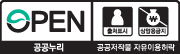 제2유형 : 출처표시 + 상업적 이용금지 - 공공누리 공공저작물 자유이용허락