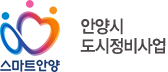 스마트안양 안양시 도시정비사업