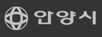 안양시 로고