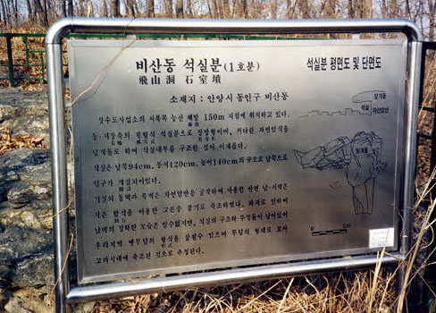 석실분1호